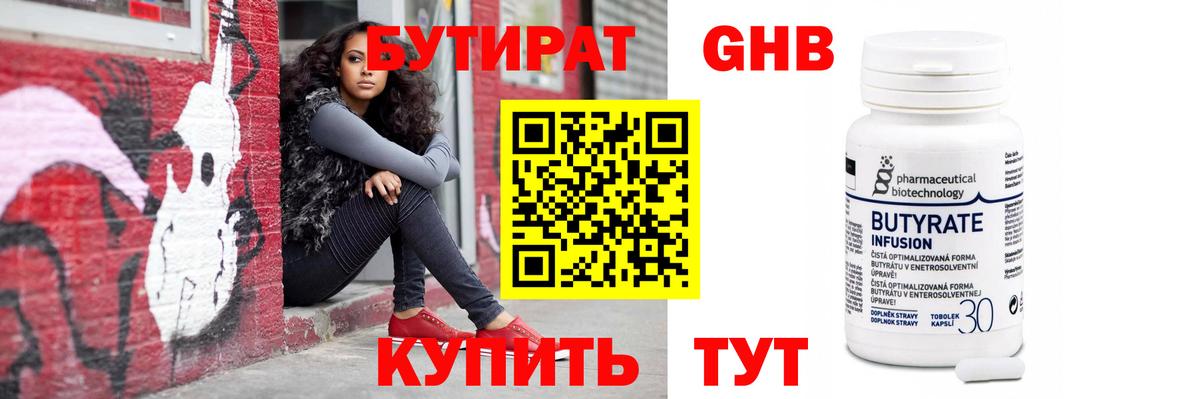 Жигулёвск  БУТИРАТ  Вход с VPN  Бутират Butirat 