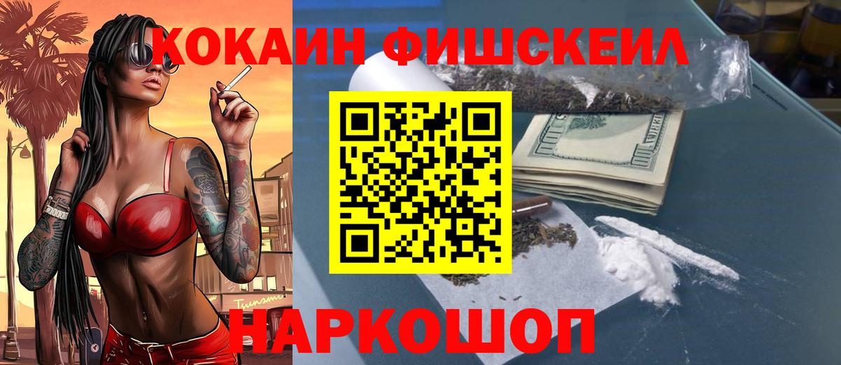 COCAIN FishScale  Кокаин Перу  Жигулёвск  Вход с VPN 