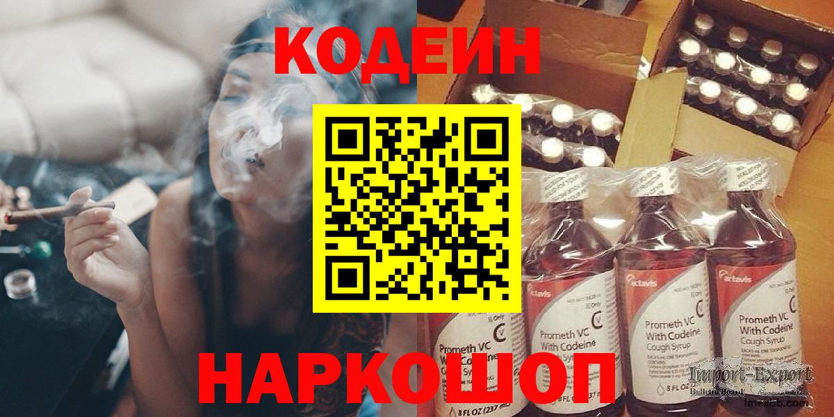 Кодеиновый сироп Lean Purple Drank Жигулёвск