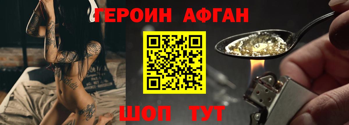 Жигулёвск  ГЕРОИН афганец  Вход с VPN 