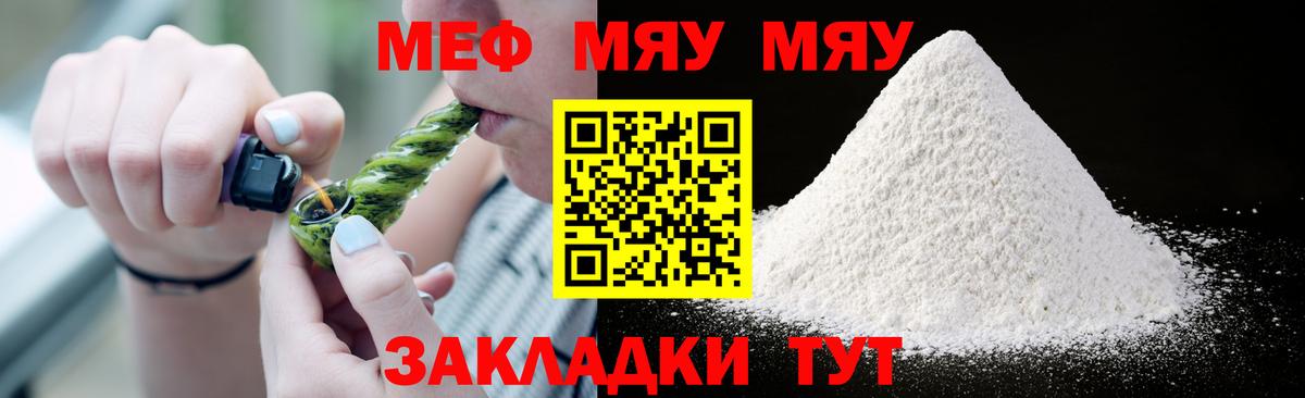 МЕФ  МЯУ-МЯУ  Вход с VPN  МЕФ кристаллы  Жигулёвск 