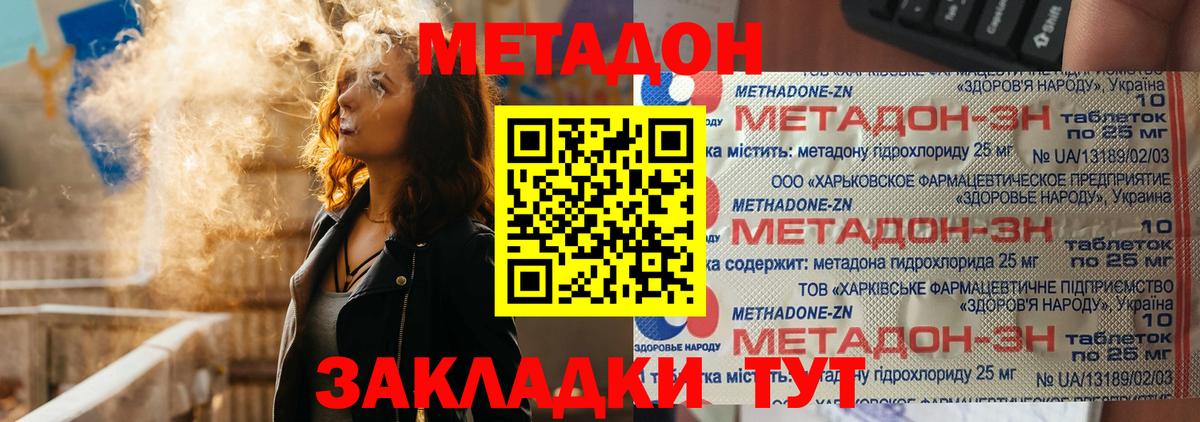 МЕТАДОН кристалл Жигулёвск
