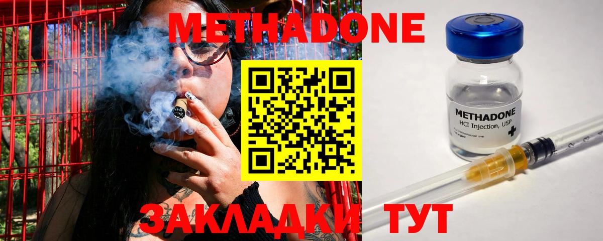 Жигулёвск  Метадон methadone  Метадон мёд  Вход с VPN 